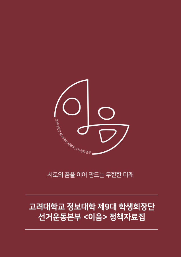 이음 정책자료집