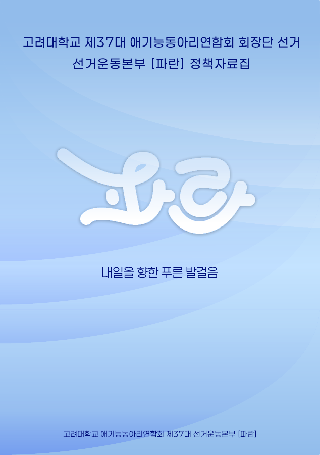 파란 정책자료집